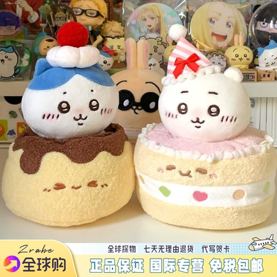 日本正版吉伊卡哇生日蛋糕毛绒公仔布丁小八玩偶乌萨奇生日礼物