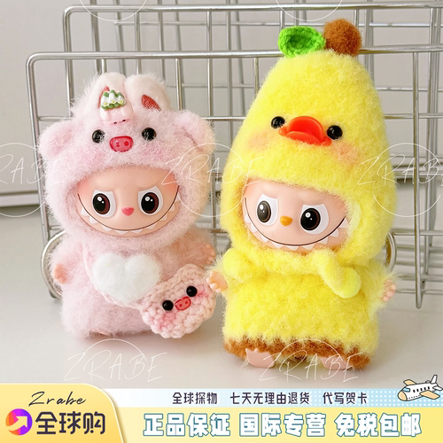 Labubu挂件4.0拉布布四代搪胶公仔玩偶娃衣套装可爱情侣生日礼物