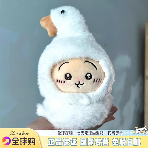 日本正版吉伊小八乌萨奇大白鹅娃衣毛绒玩偶小脚站立衣服公仔娃娃