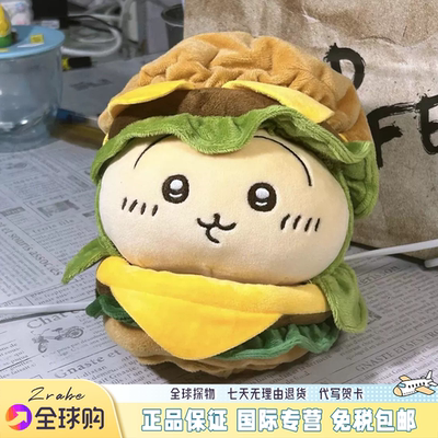 日本吉伊卡哇巨无霸汉堡小八乌萨奇公仔变装玩偶礼物