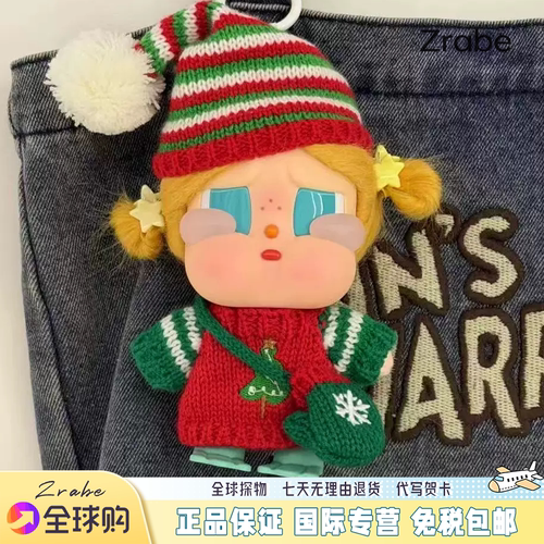 Crybaby哭娃圣诞系列咕噜包包挂件娃衣套装毛绒玩偶车挂生日礼物