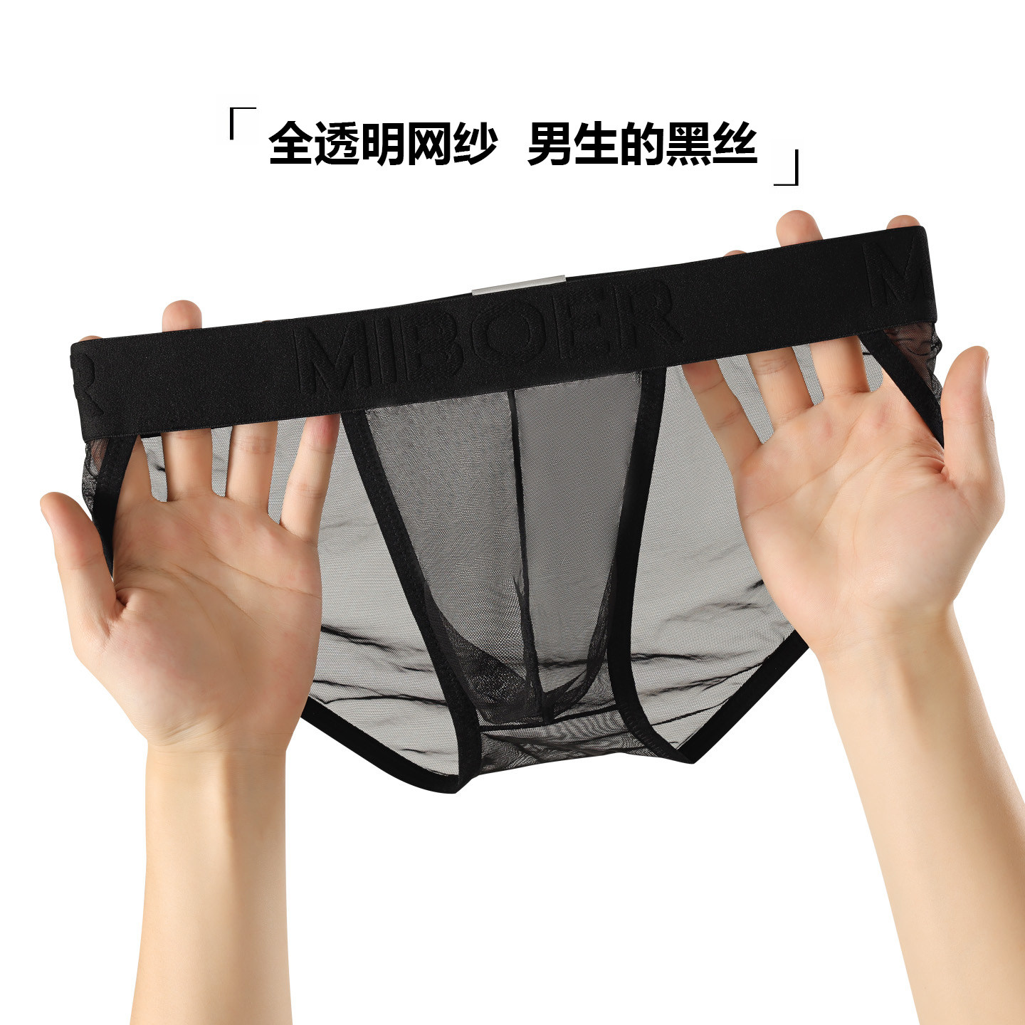 男士透明网纱三角内裤性感低腰冰丝薄款速干透气U凸高叉三角裤头