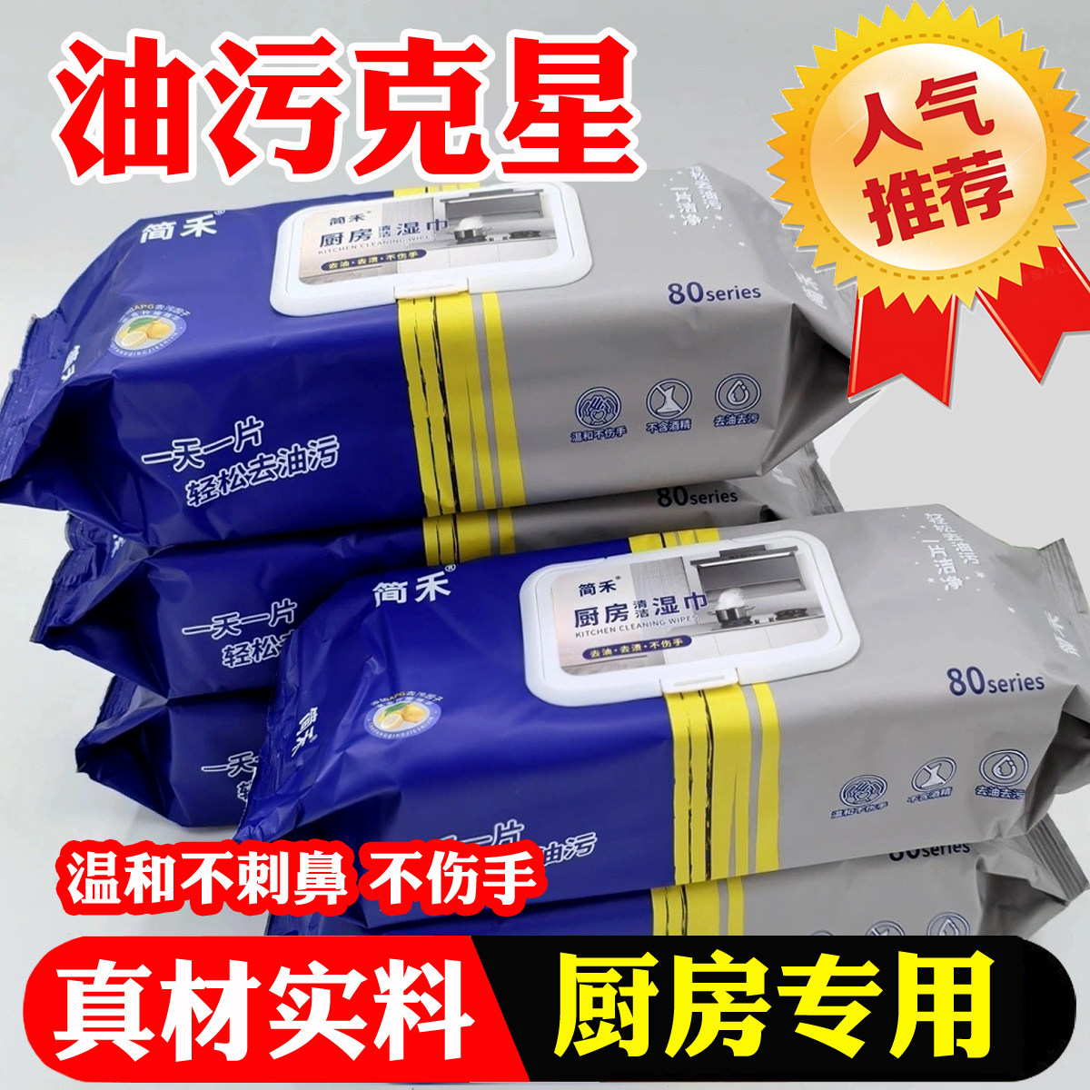 巨无霸简禾厨房湿巾去油污家用油烟机清洁湿纸巾一次性抹布加厚橱