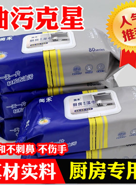 简禾厨房湿巾加大加厚去油污家用油烟机清洁湿巾一次性抹布多泡沫