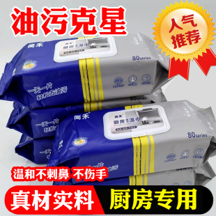 简禾厨房湿巾加大加厚去油污家用油烟机清洁湿巾一次性抹布多泡沫