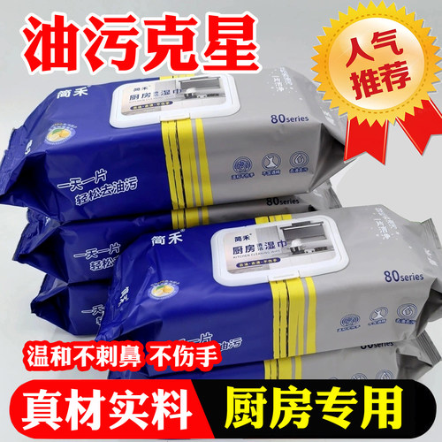 简禾厨房湿巾加大加厚去油污家用油烟机清洁湿巾一次性抹布多泡沫