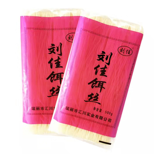 瑞丽刘佳饵丝芒市泡饵丝500g云南特产德宏细饵丝特色小吃腾冲饵丝
