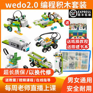 编程机器人wedo2.0积木套装45300小颗粒拼插益智scratch科教玩具