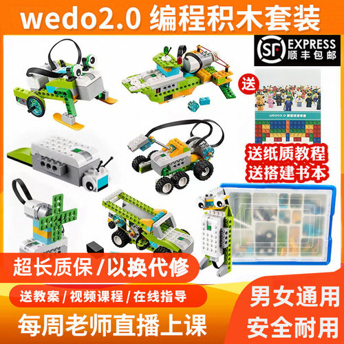 WeDo2.0小颗粒编程积木套装教具
