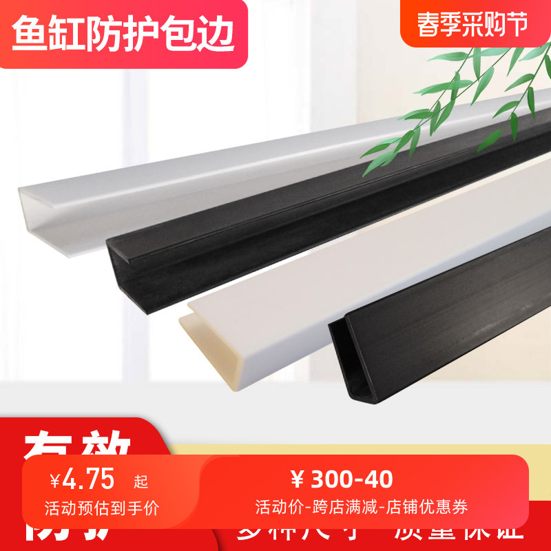 鱼缸加固包边玻璃防刮手pvc凹槽
