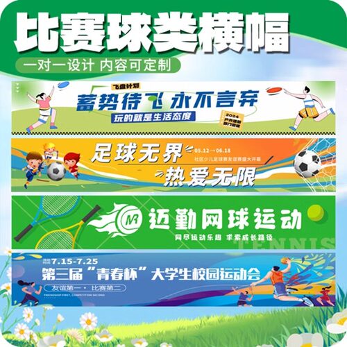 篮球球类比赛横幅设计乒乓球足球队旗帜加油助威标语手持横幅定制