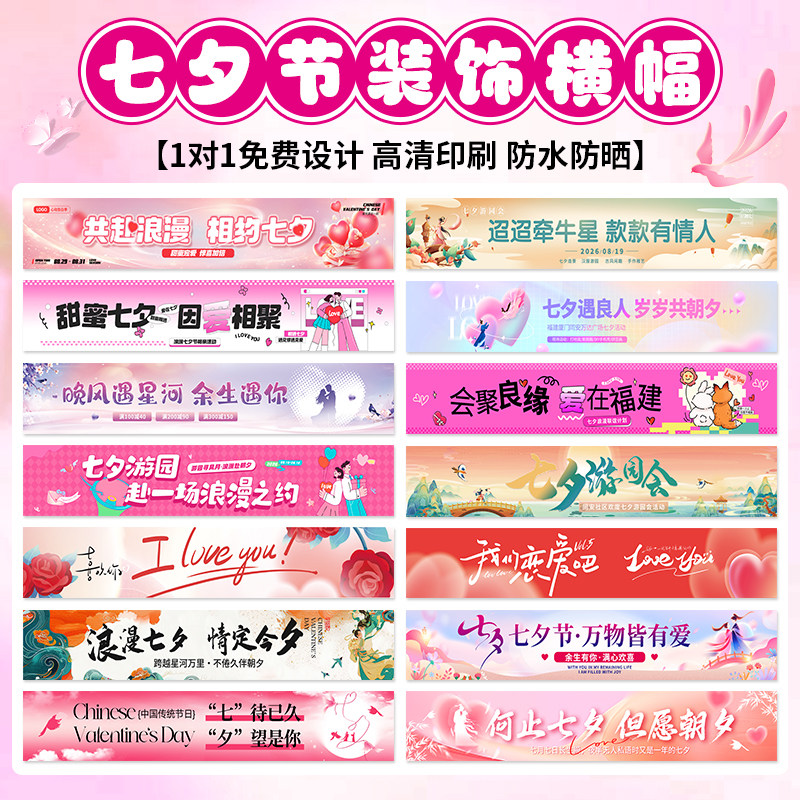 七夕横幅定制乞巧活动标语手拉条设计商场情侣广告宣传挂布旗帜布图片