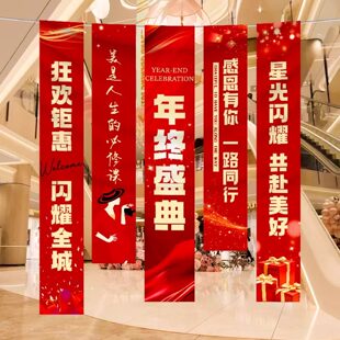 年终盛典布置装饰气氛围活动商场门店铺周年庆挂布条幅现场景挂饰