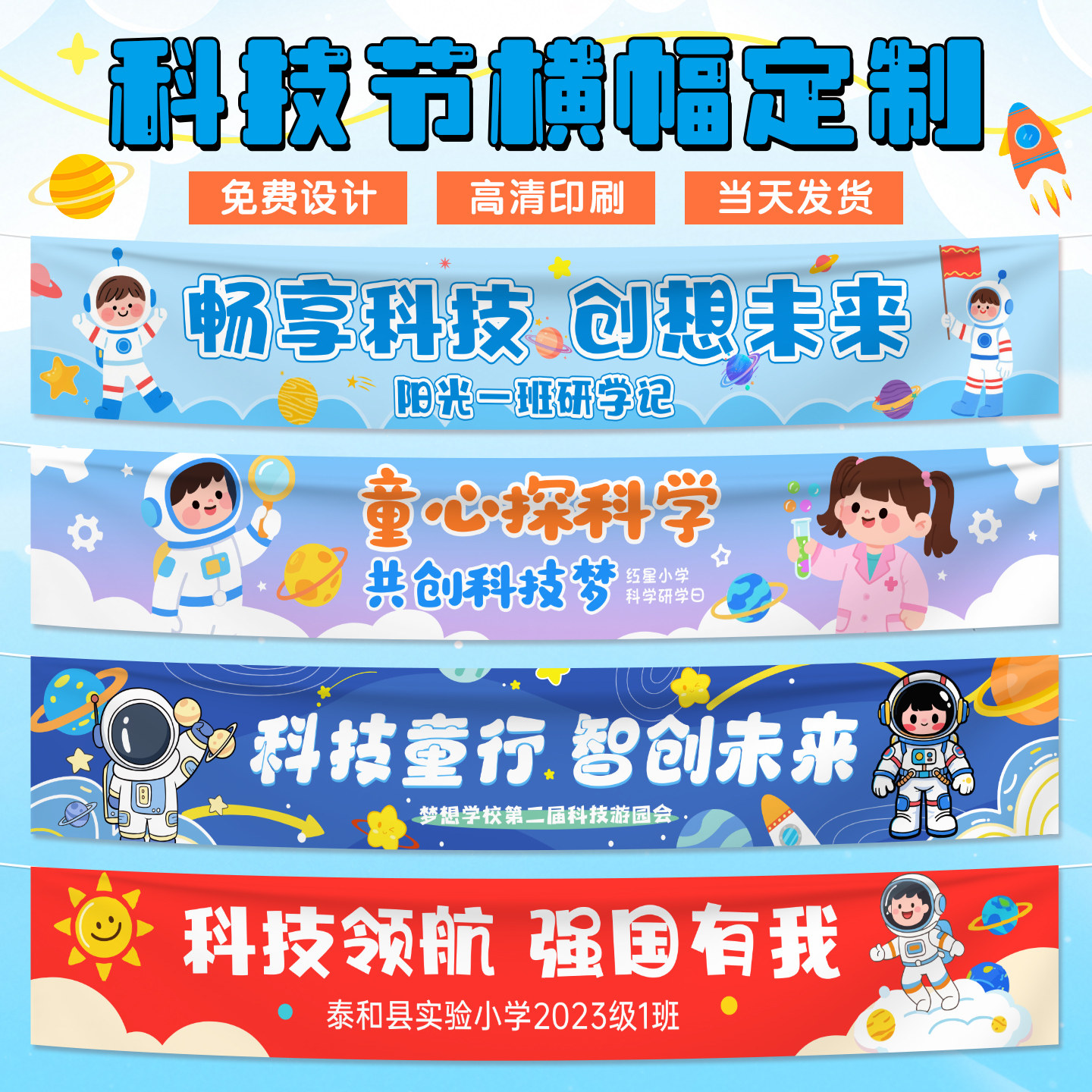 科技节横幅定制定做幼儿园星辰宇航员氛围拉条航天展馆活动横幅