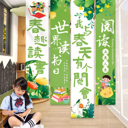 世界读书日学校教室图书馆场景布置户外阅读活动氛围挂布装饰条幅