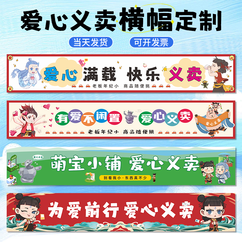 义卖横幅定制小学生爱心摊位装饰挂布横额制作幼儿园亲子活动横幅