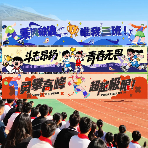小学校运动会横幅定制幼儿园初中开幕式入场道具班级加油助威条幅