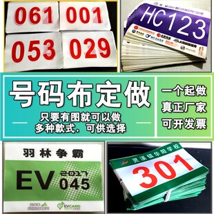 春季学校运动会号码布定制彩色马拉松跑步田径运动员贴纸数字现货