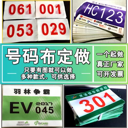 春季学校运动会号码布定制彩色马拉松跑步田径运动员贴纸数字现货