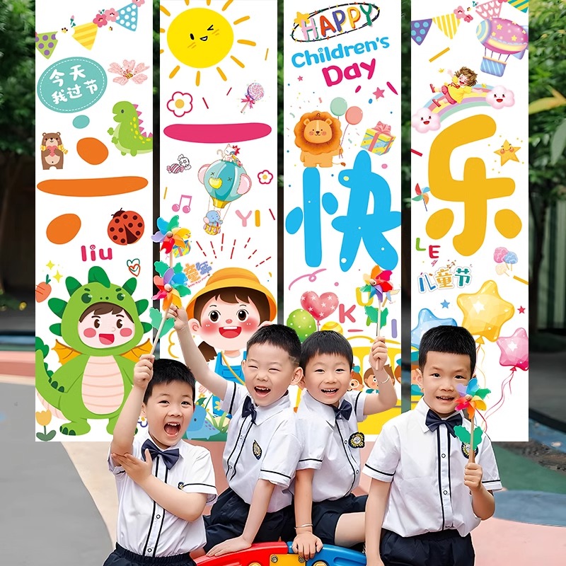 六一儿童节快乐条幅幼儿园小学教室拍照道具装饰品场景布置挂布