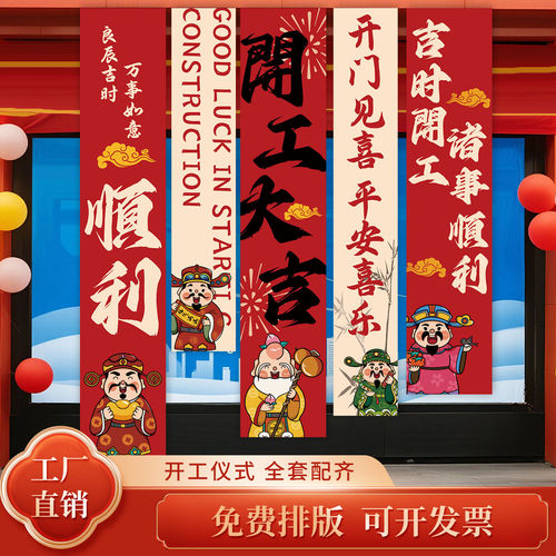 新房店铺公司装修开工大吉气氛条幅挂布仪式背景房子动工布置全套