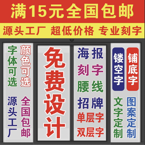 电脑刻字割字不干胶即时贴广告贴纸玻璃门腰线割字贴反光字防撞条