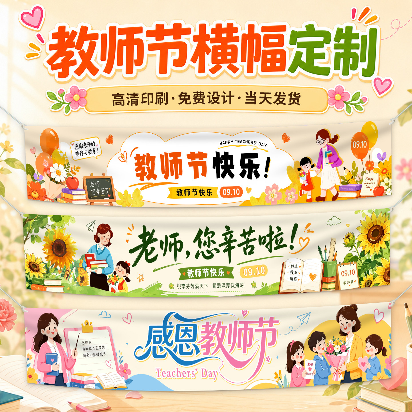 教师节横幅定制定做学校感谢恩师班主任氛围祝福标语手拉条横幅图片