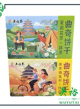 北京吴裕泰茉莉花茶点心抹茶南瓜籽桂花味享受茶话会糕点曲奇饼干