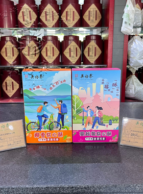 北京吴裕泰茉莉花茶糕点饼干椰香蔓越莓茶话会好吃芒果牛奶软心酥