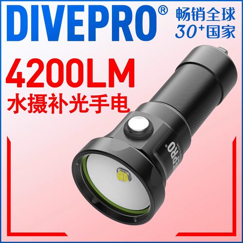 水下摄影DivePRO补光灯