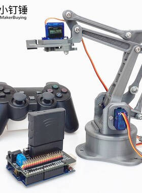 PS2遥控四自由度3D打印机械臂套件 for Arduino控制学习套件DIY