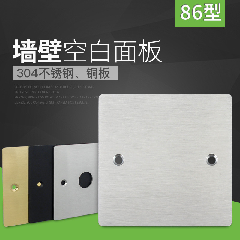 86型不锈钢盖板银色拉丝盲板带孔黑色空白插座面板墙壁线盒铜挡板,电子/电工,开关/插座底盒,淘宝优惠券,粉丝福利购,淘宝优惠卷