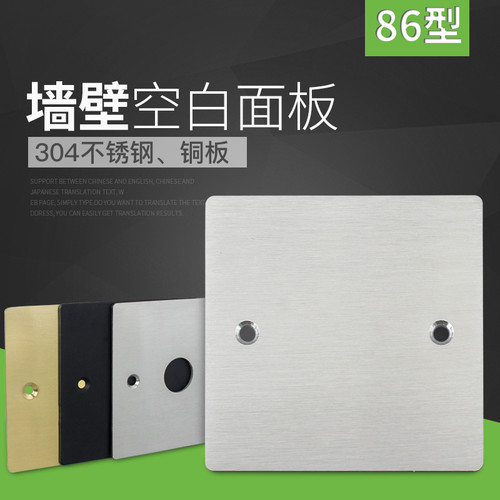 86型盖板黑色银色挡板墙壁不锈钢