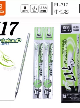 PL-717中性笔芯黑色0.35mm全针管哈密瓜香味签字笔水笔替芯