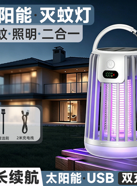 户外太阳能灭蚊灯照明 2026新款神器家用庭院花园露营紫外线驱蚊