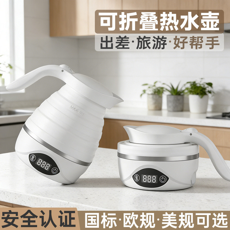 折叠电热水壶可调保温出国旅行出差家用国标欧规美规便携式烧水壶