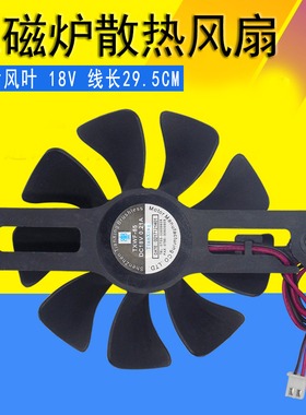 适用于美的电磁炉C21-WT2118/WT2117/RT2175/HK2105风机风扇