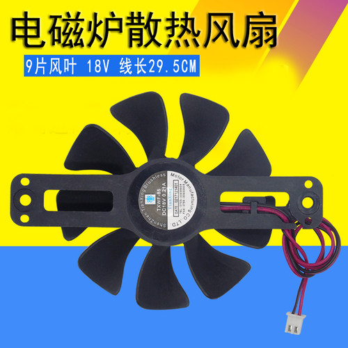 WT2103A(电磁炉散热风扇风机