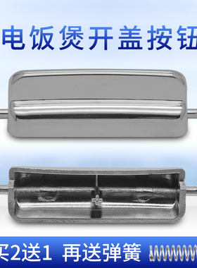 适用东方松下电饭煲开盖按钮ANS-901 DLQ802按键开关门扣XP-B5