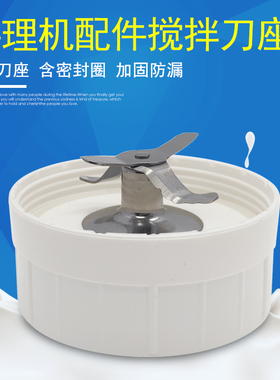 适用九阳料理榨汁搅拌机配件JYL-C012/C022E/C020/C022/搅拌刀座