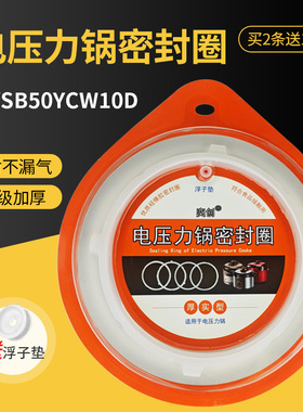 适用苏泊尔电压力锅密封圈CYSB50YCW10D硅胶圈US50FC9057Q