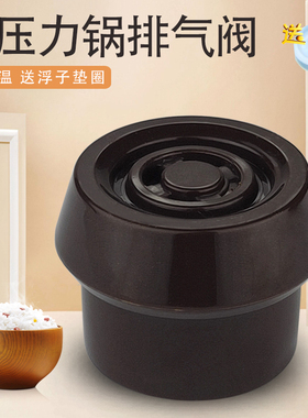 适用苏泊尔电压力锅SY-60YC8101Q/50YC8201Q/50YC4101Q蒸汽排气阀