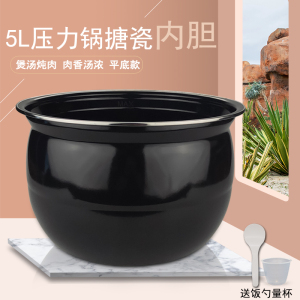 适用5L/升九阳电压力锅晶瓷内胆Y-50C89/50C23/50C19/50K11
