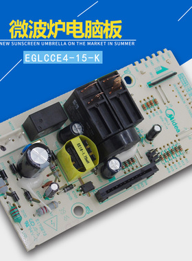 适用美的微波炉EG720FF1-NR/NS全新电脑主板M5-L203B电源板