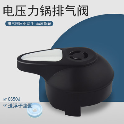 奕创适用美的电压力锅排气阀CS50J/PCH608/PCS408B/PCS508B/CS50G