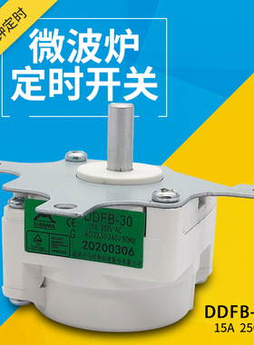 适用美的微波炉定时器MM620CH1-PW/720MH1-PW计时器开关