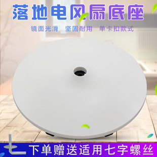 适用美的电风扇落地扇底盘SAE35CA/SAF35CR支撑盘底座单卡扣