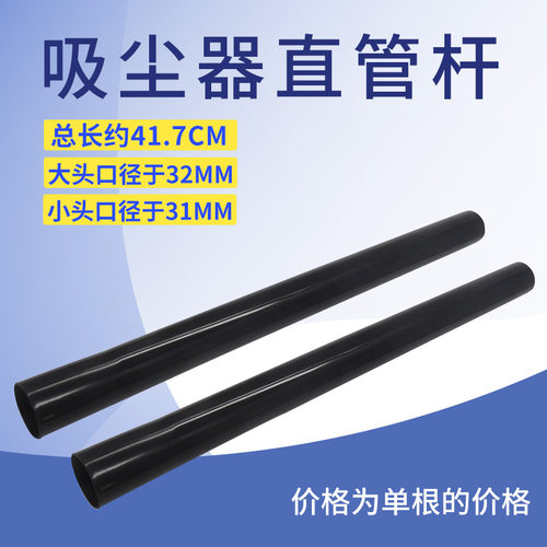 吸尘器延长连接塑料直管