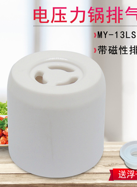 适用于美的电压力锅排气阀MY-QC50B4XM/PCS5039H/PSS5050P限压阀