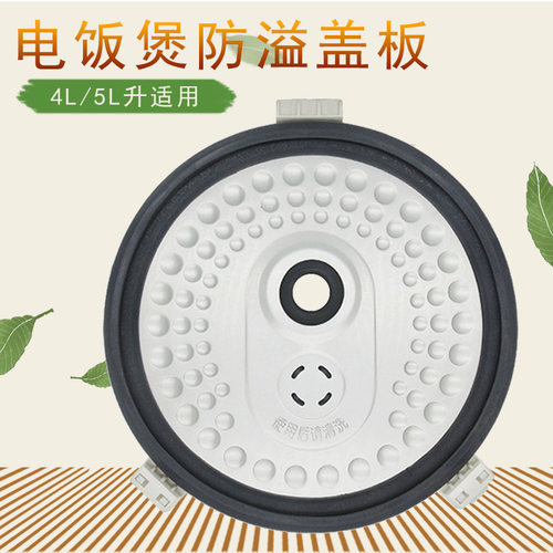 适用美的电饭煲内盖板FS506C防溢盖板FS406C/FS4011/FS409